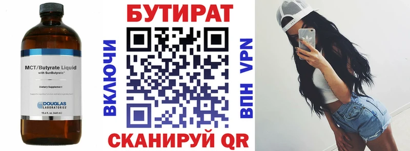 Бутират 99% Купить закладки Мегион